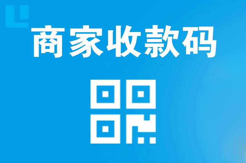 章贡拉卡拉商家收款码