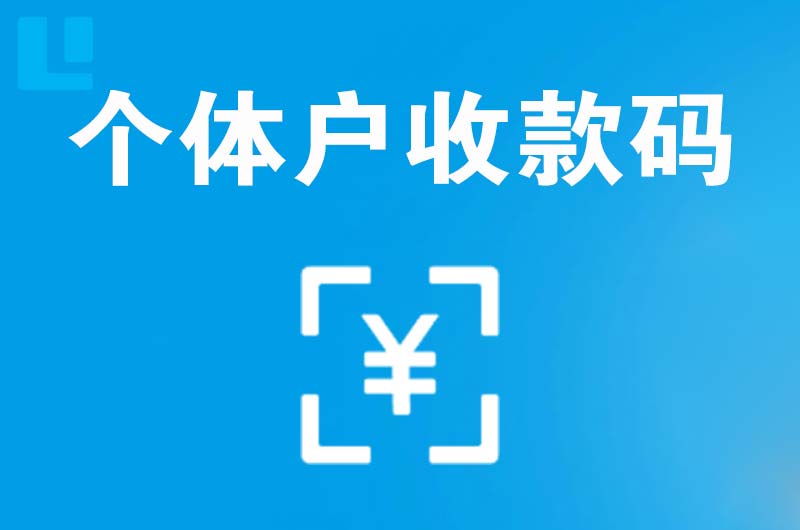 章贡拉卡拉个体户收款码